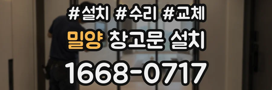밀양 창고문 설치