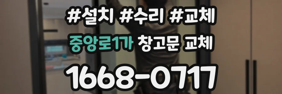 중앙로1가 창고문 교체