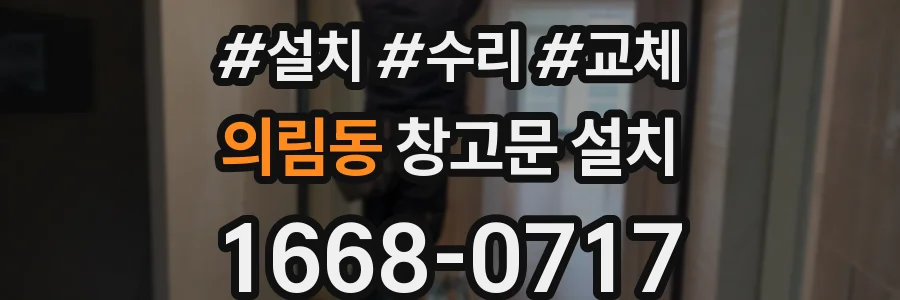 의림동 창고문 설치