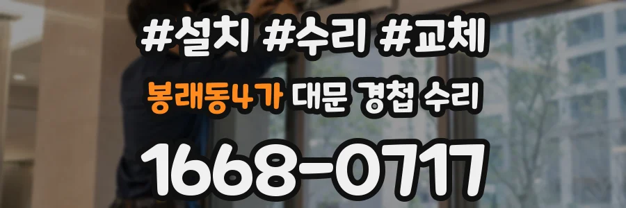 봉래동4가 대문 경첩 수리