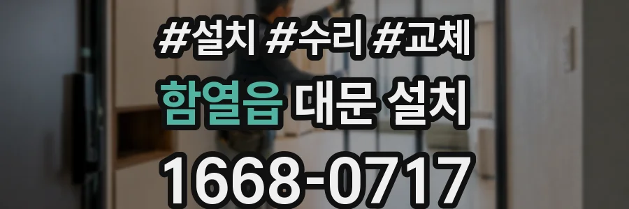 함열읍 대문 설치