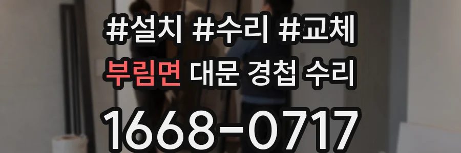 부림면 대문 경첩 수리