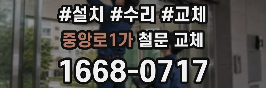 중앙로1가 철문 교체