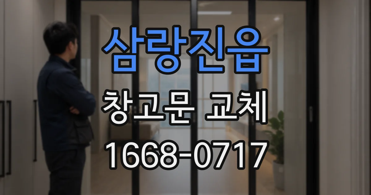 삼랑진읍 창고문 교체