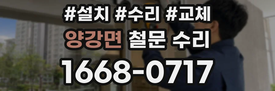 양강면 철문 수리