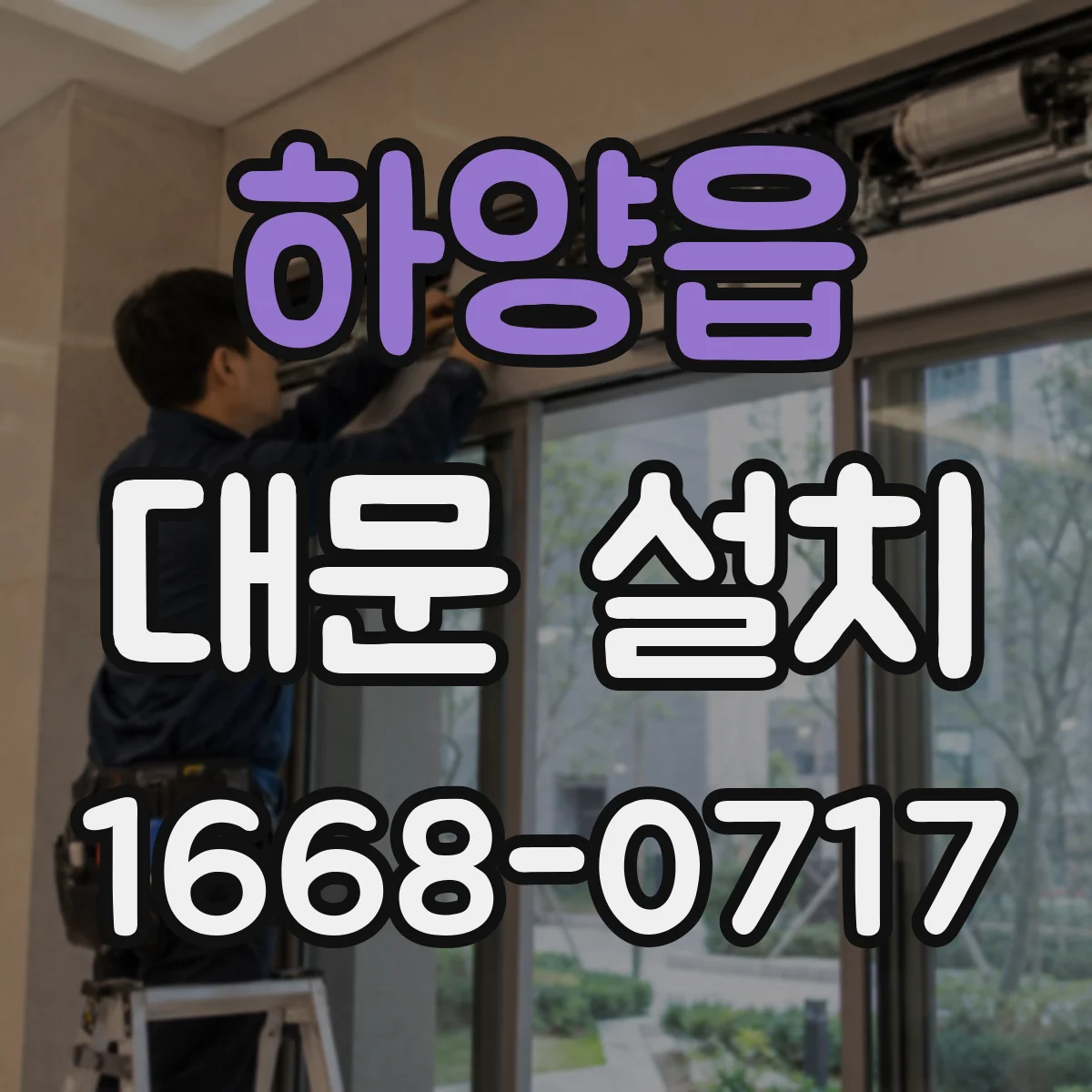 하양읍 대문 설치