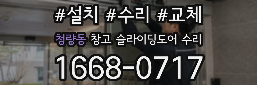 청량동 창고 슬라이딩도어 수리