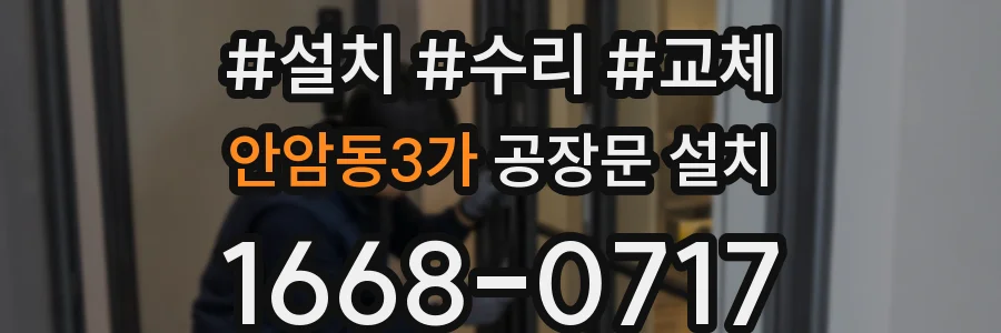 안암동3가 공장문 설치