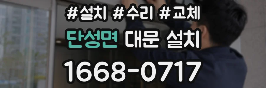 단성면 대문 설치