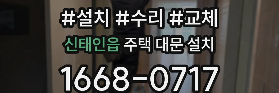 신태인읍 주택 대문 설치