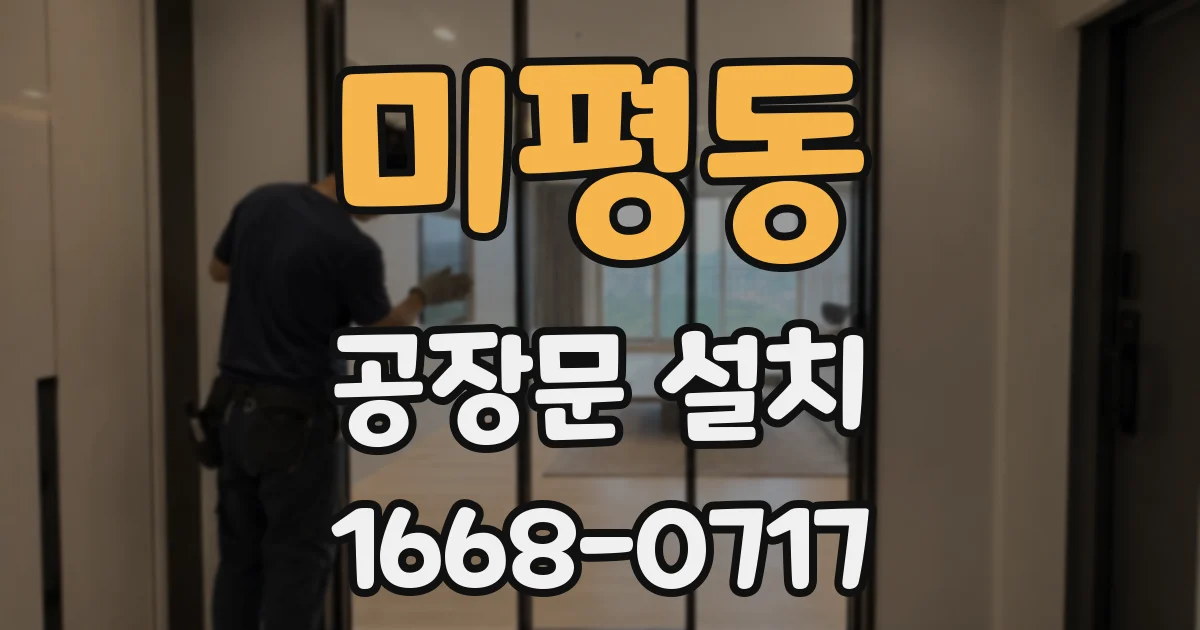 미평동 공장문 설치