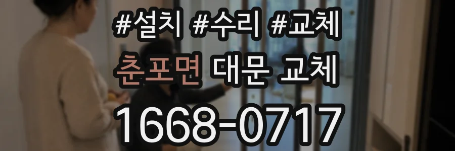 춘포면 대문 교체