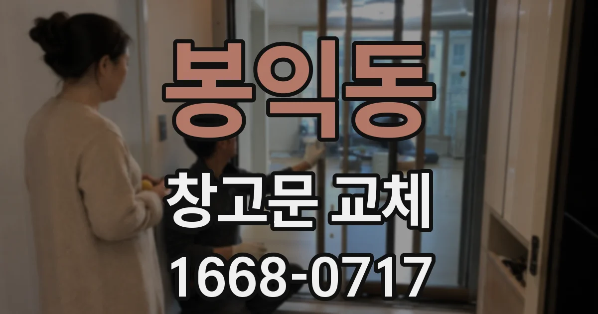 봉익동 창고문 교체