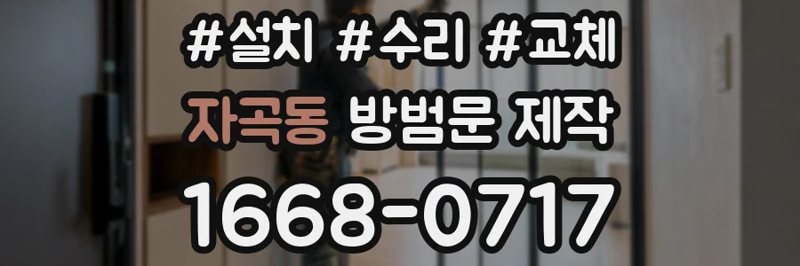자곡동 방범문 제작