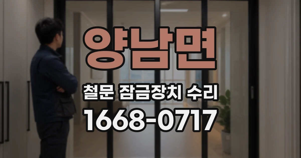 양남면 철문 잠금장치 수리