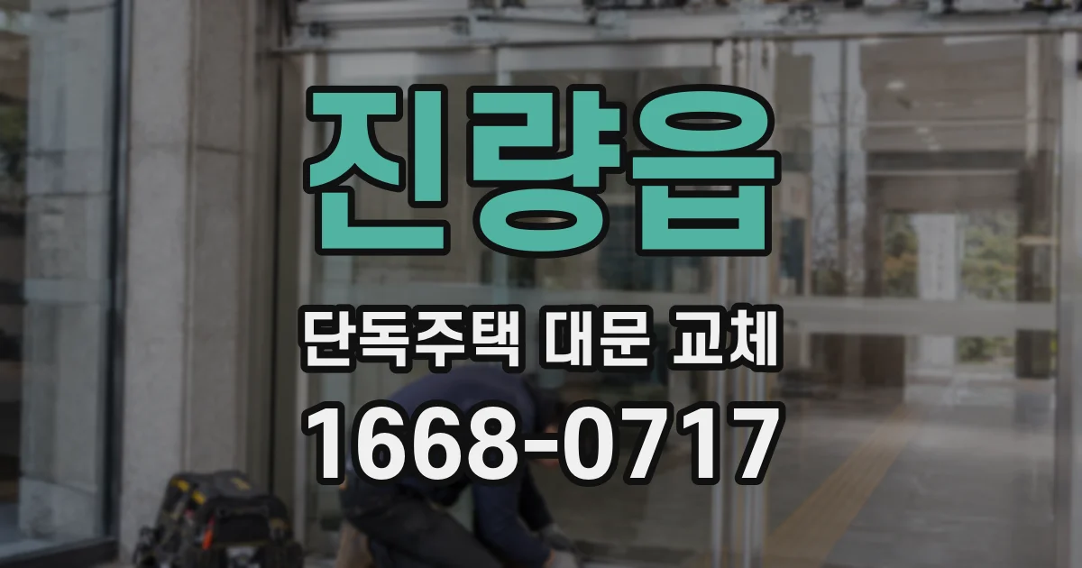 진량읍 단독주택 대문 교체