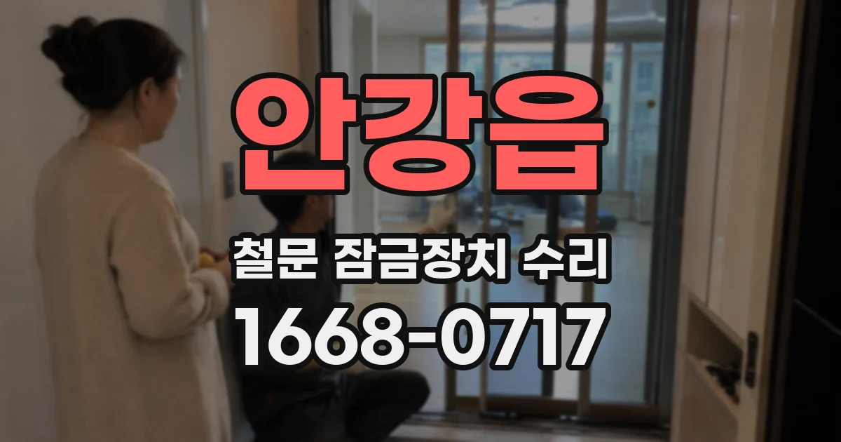 안강읍 철문 잠금장치 수리