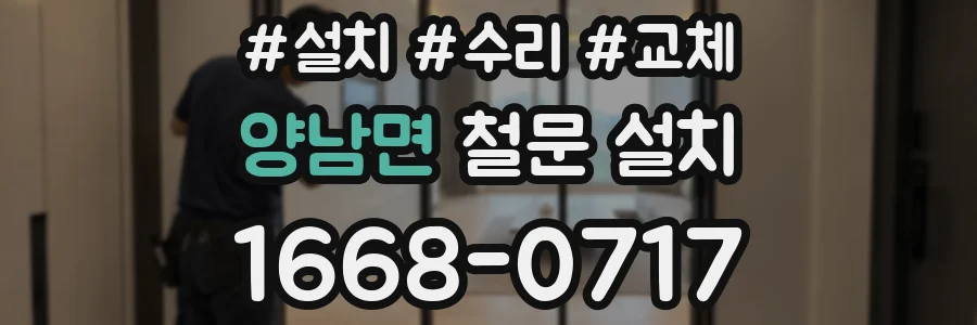 양남면 철문 설치