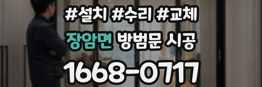 장암면 방범문 시공
