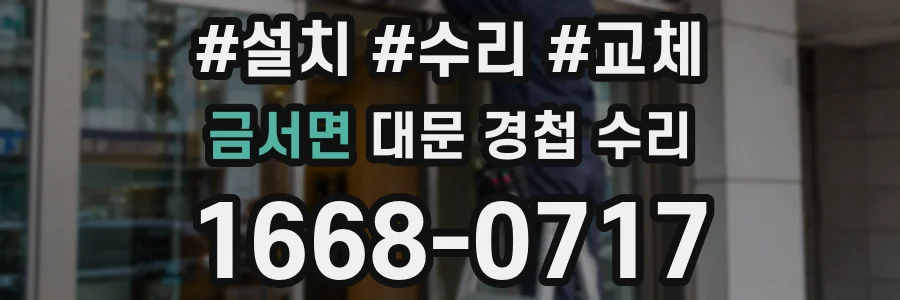금서면 대문 경첩 수리