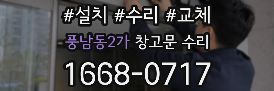 풍남동2가 창고문 수리