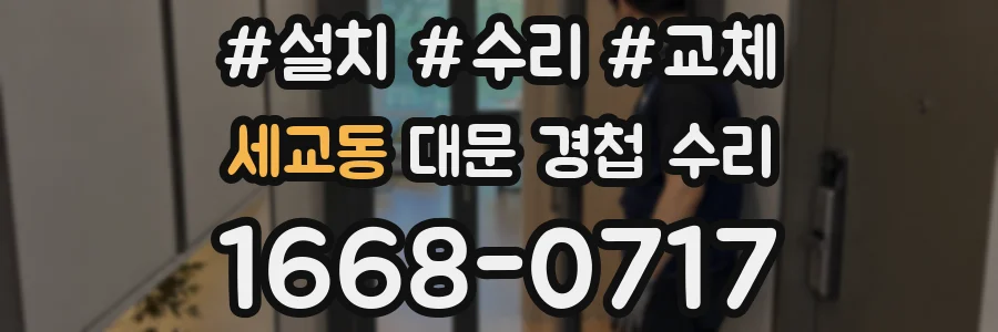 세교동 대문 경첩 수리