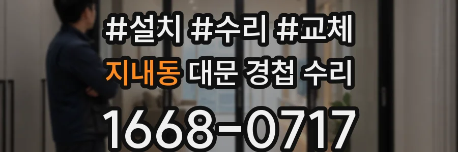 지내동 대문 경첩 수리