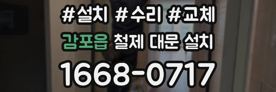 감포읍 철제 대문 설치