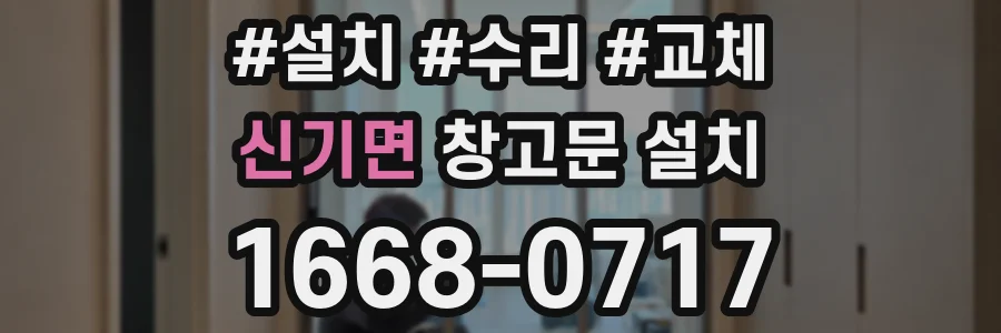 신기면 창고문 설치