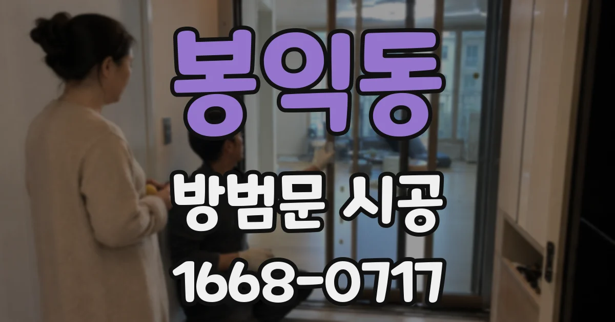 봉익동 방범문 시공