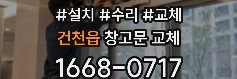 건천읍 창고문 교체