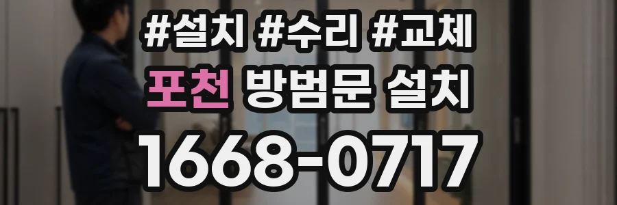 포천 방범문 설치