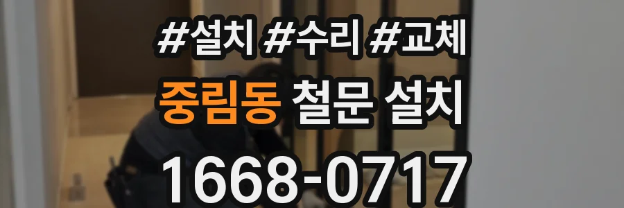 중림동 철문 설치