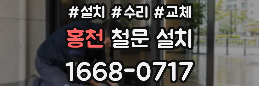 홍천 철문 설치