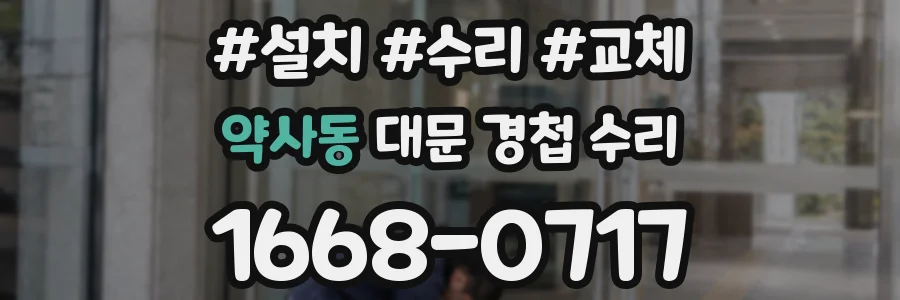 약사동 대문 경첩 수리