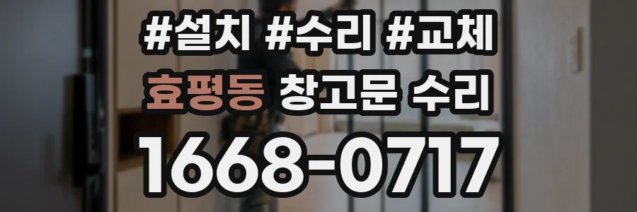 효평동 창고문 수리