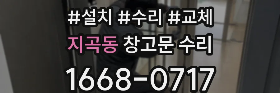 지곡동 창고문 수리