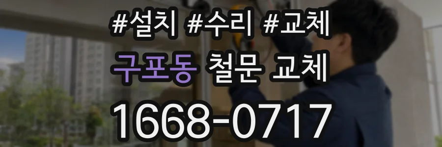 구포동 철문 교체