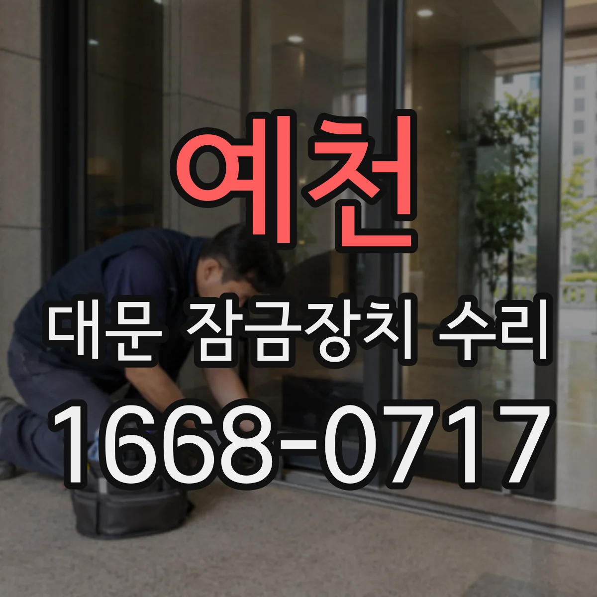 예천 대문 잠금장치 수리 키를 돌려도 헛도는 경우 원인