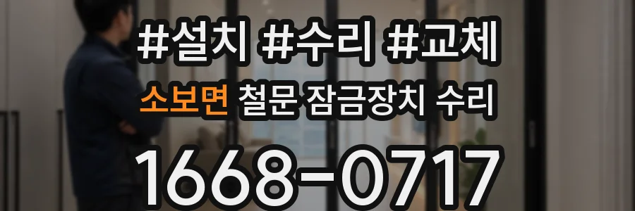 소보면 철문 잠금장치 수리