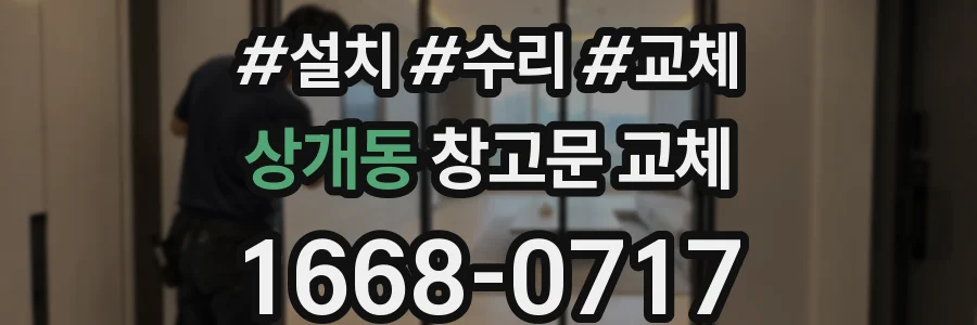 상개동 창고문 교체