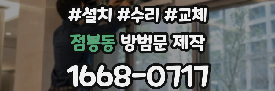 점봉동 방범문 제작