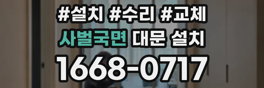 사벌국면 대문 설치