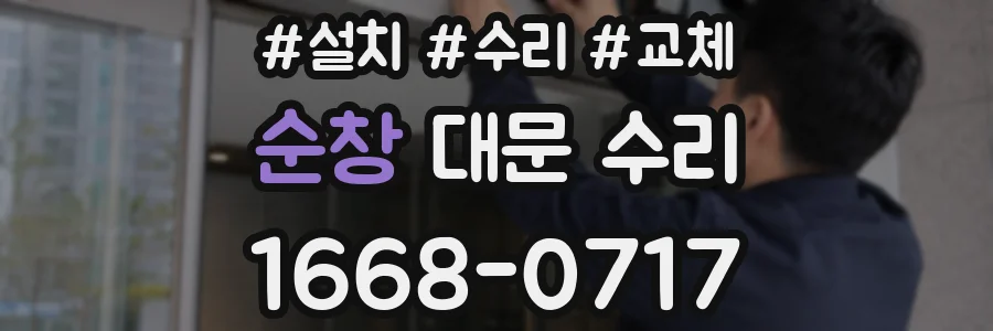 순창 대문 수리