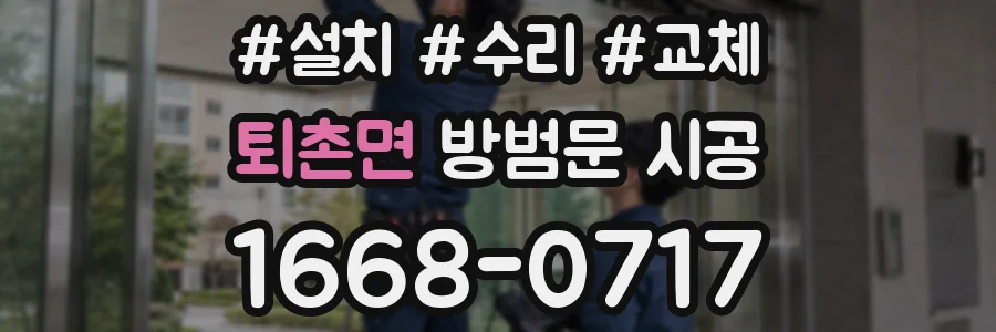 퇴촌면 방범문 시공
