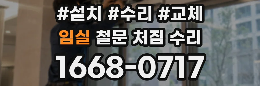 임실 철문 처짐 수리