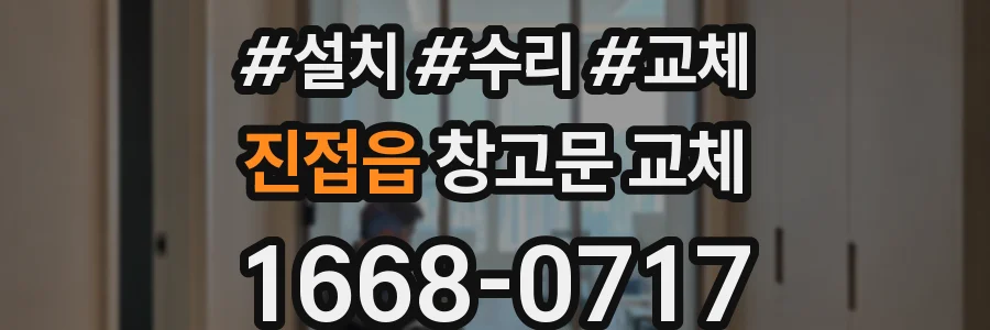 진접읍 창고문 교체