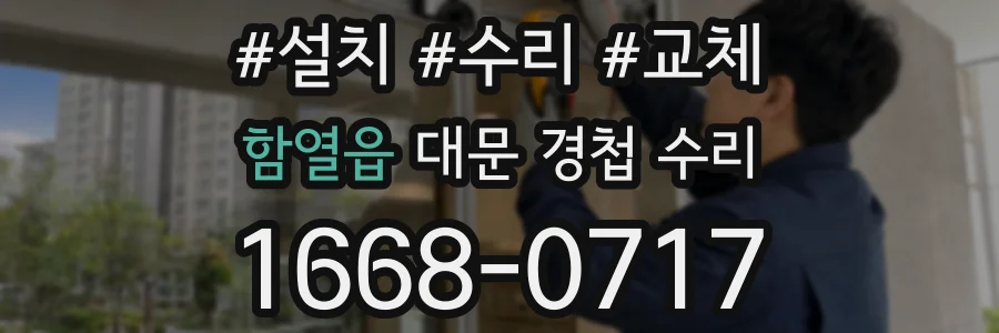 함열읍 대문 경첩 수리