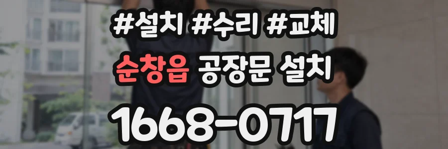 순창읍 공장문 설치
