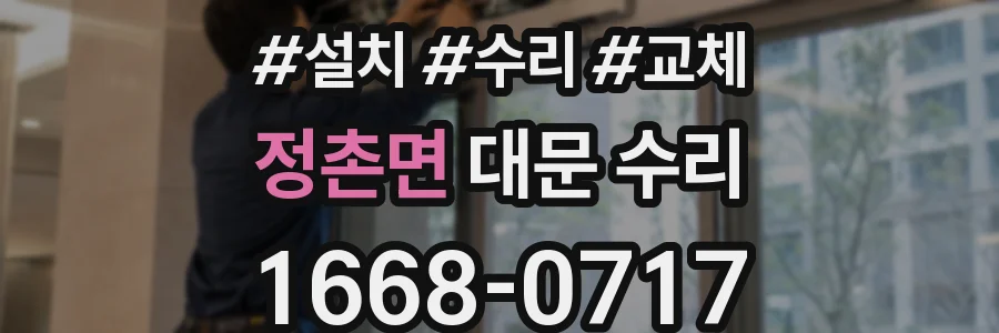 정촌면 대문 수리